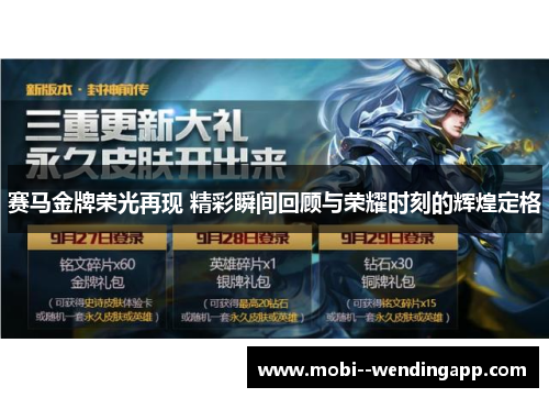 赛马金牌荣光再现 精彩瞬间回顾与荣耀时刻的辉煌定格